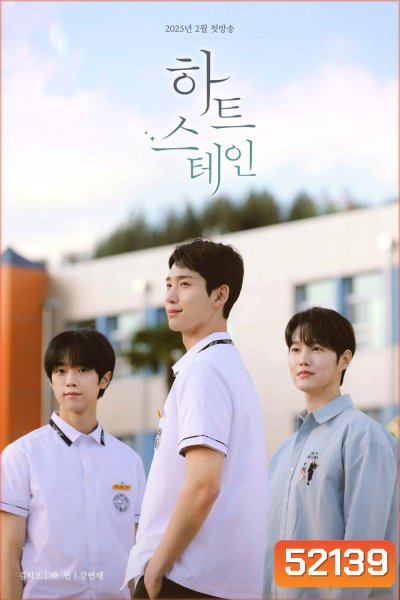 [Y Series] Heart Stain เธอคือสีสันของหัวใจ (2025) EP.01-08 จบแล้ว