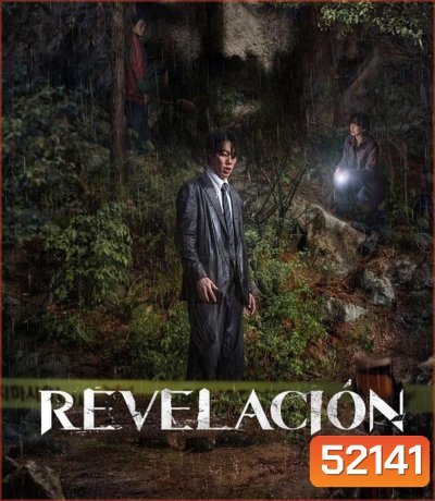 Revelations นิมิตสวรรค์ (2025)