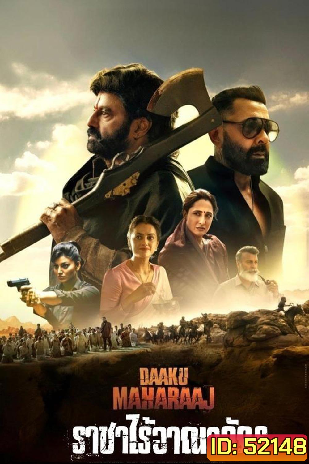 Daaku Maharaaj ราชาไร้อาณาจักร (2025)