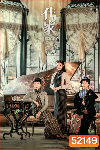 Legacy ตำนานรัก หักเหลี่ยมสายเลือด (2022) (40 ตอนจบ)