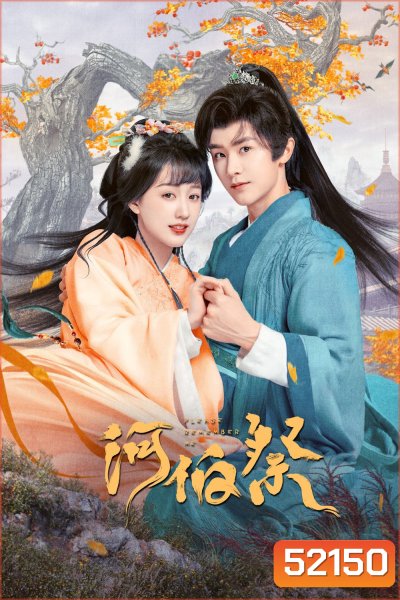 [Mini-Series] {ตอนที่ 29 เสียงไทย} จำรักไม่ลืมเธอ Please Remember Me (2024) 30 EP-END