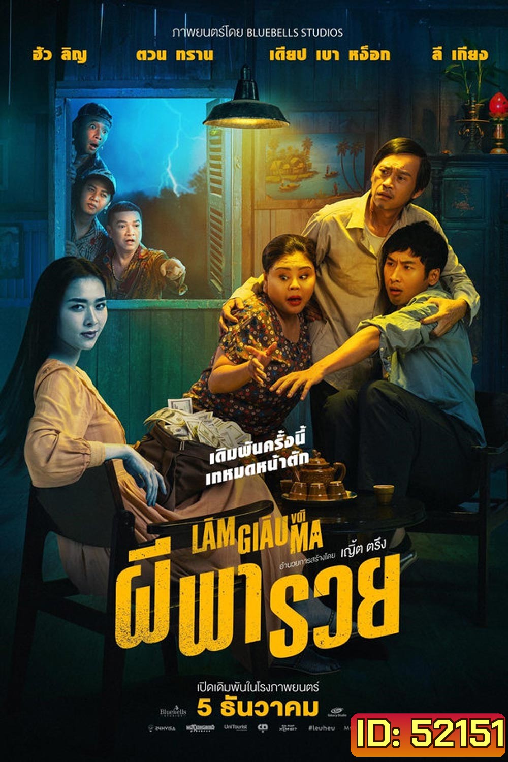 Betting with Ghost ผีพารวย (2024)