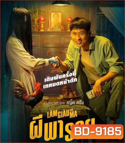Betting with Ghost ผีพารวย (2024)