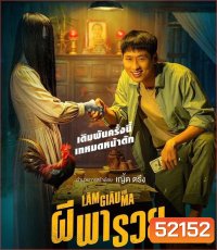 Betting with Ghost ผีพารวย (2024)