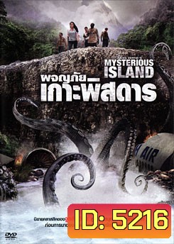 Jules Verne's Mysterious Island ผจญภัยเกาะพิสดาร