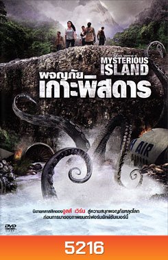 Jules Verne's Mysterious Island ผจญภัยเกาะพิสดาร