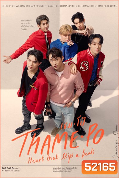[Y Series] เธมโป้ Heart That Skips a Beat (2024) EP.01-13 (จบแล้ว)