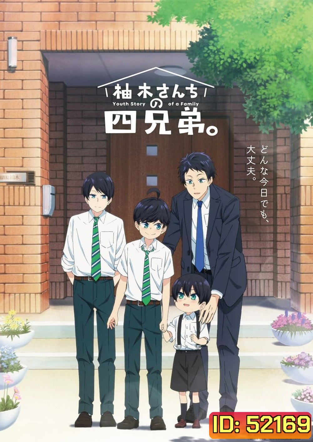 The Yuzuki Familys Four Sons สี่พี่น้องยุซึกิ ครอบครัวนี้มีแต่รัก (2023) 12 Ep.จบ
