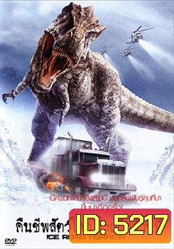 Ice Road Terror คืนชีพสัตว์โลกน้ำแข็งล้านปี