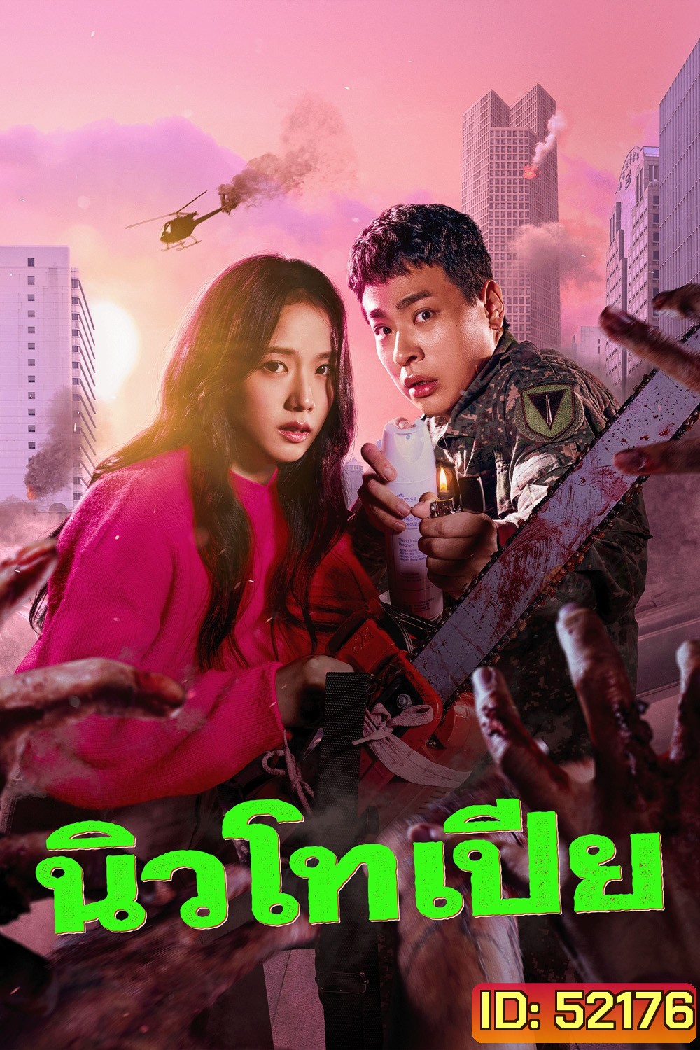 (ตอนที่ 4 ตอนที่ 5 และ 8 เป็นเสียงไทย/อังกฤษ) Newtopia (2025) นิวโทเปีย (8 Ep.จบ)