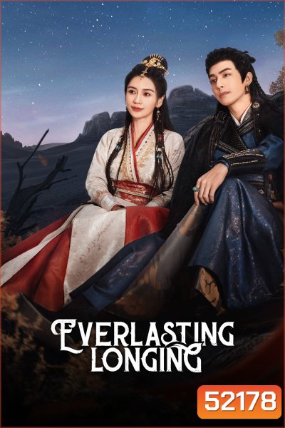ปรารถนาสองฟากฟ้า Everlasting Longing (2025) 30 ตอนจบ