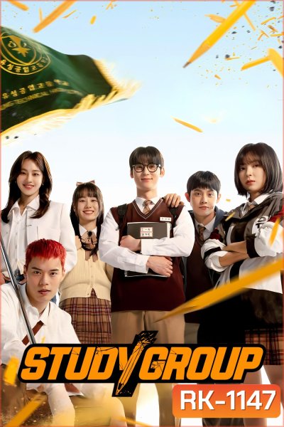 กลุ่มติวเดือด เลือดนักสู้ Study Group (2025) 10 ตอนจบ