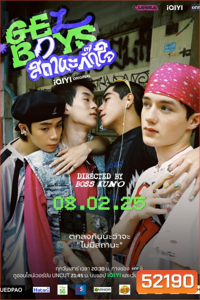 [Y Series] Gelboys สถานะกั๊กใจ (2025) EP.01-07 (จบแล้ว)
