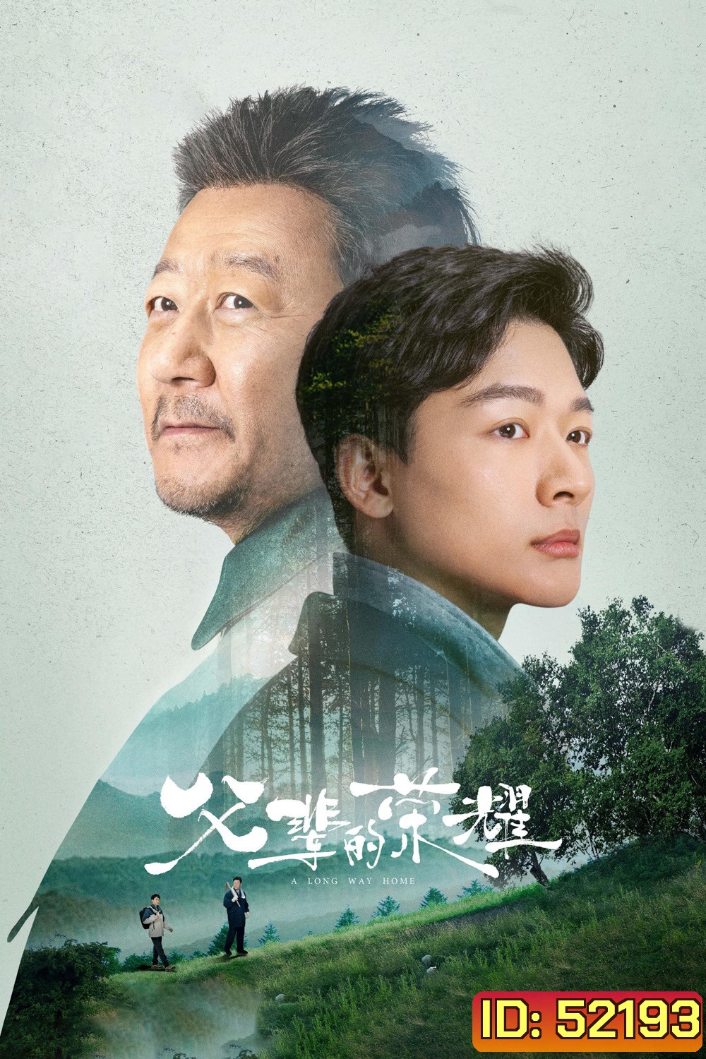 A Long Way Home (2023) 30 ตอนจบ