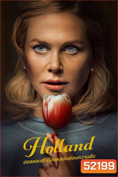 Holland เมืองหลอนซ่อนความลับ (2025)