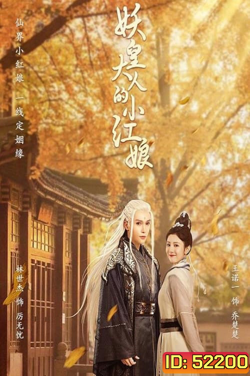 [Mini Series] Demon Emperor's Little Matchmaker แม่สื่อตัวน้อยของราชาปีศาจ (2022) 30 ตอนจบ