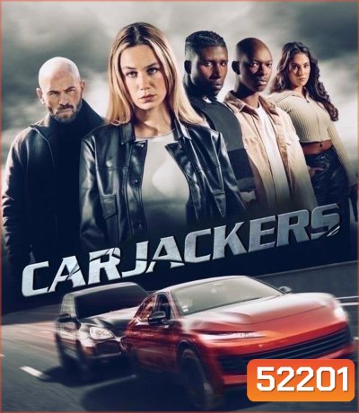 Carjackers คาร์แจ็กเกอร์ส (2025)