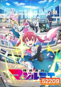 บริษัทจํากัด แมจิลูเมียร์ Magilumiere Magical Girls Inc. (2024) 12 Ep.จบ