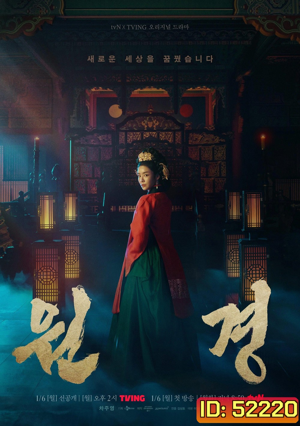 ตำนานราชินีวอนกยอง The Queen Who Crowns (2025) 12 ตอน+ตอนพิเศษ