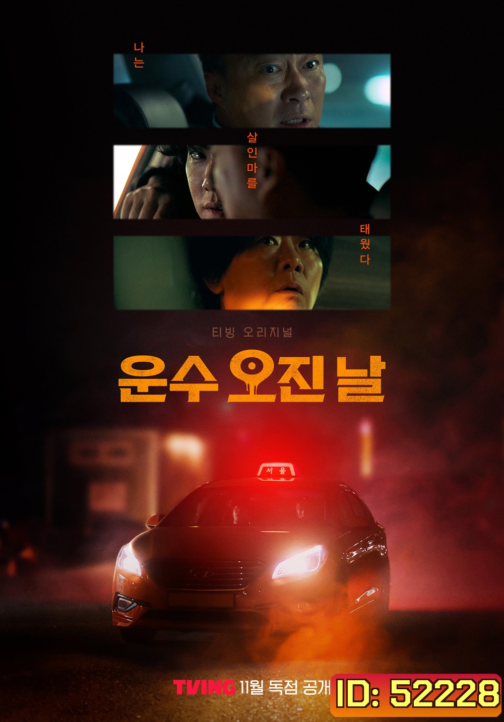 วันพลิกชะตา A Bloody Lucky Day (2023) 10 ตอนจบ
