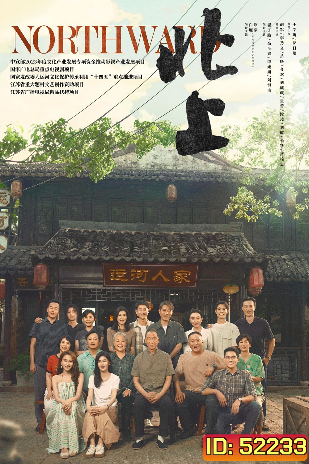 ล่องเรือชีวิตสู่ทิศเหนือ Northward (2025) 38 EP-END