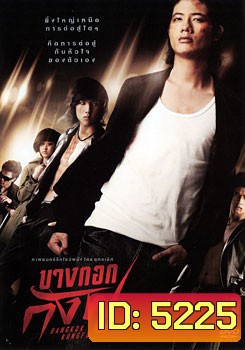 Bangkok Kung Fu บางกอกกังฟู