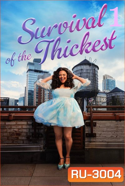 หนาสุด ย่อมรอด Survival of the Thickest Season 1 (2023) 8 ตอนจบ
