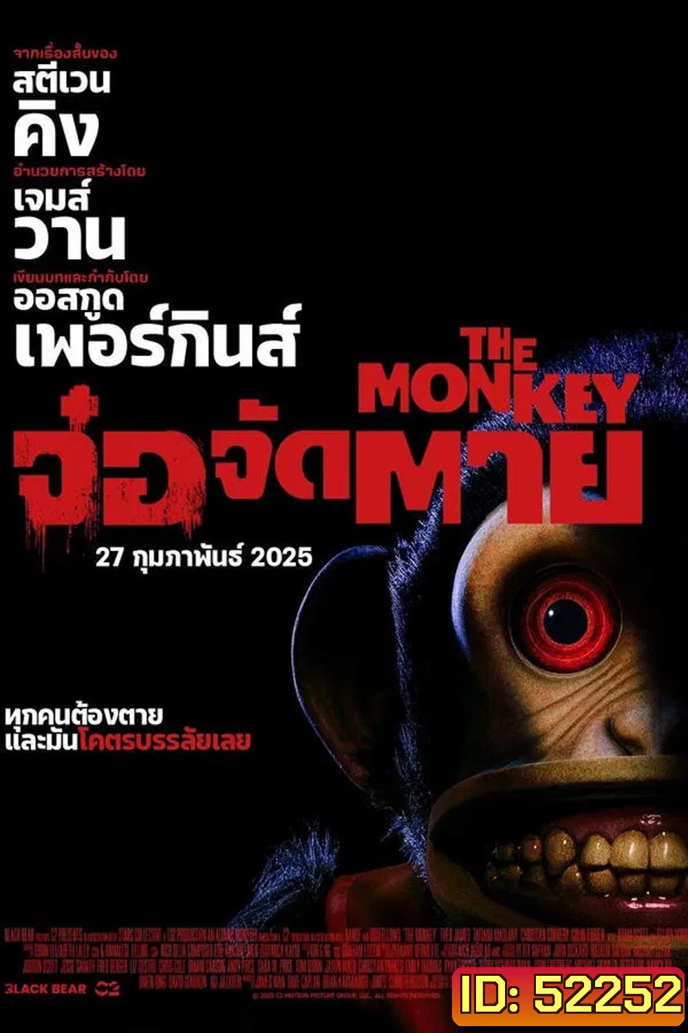 The Monkey (2025) จ๋อจัดตาย