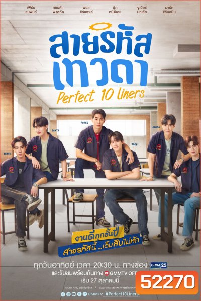 [Y Series] สายรหัสเทวดา Perfect 10 Liners (2024) EP.01-24 จบ
