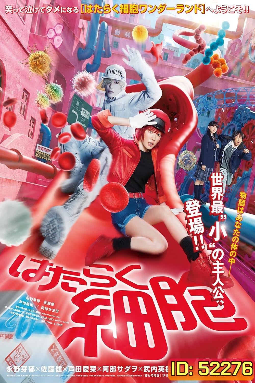 Cells at Work Hataraku Saibou เซลล์ขยันพันธุ์เดือด (2024)