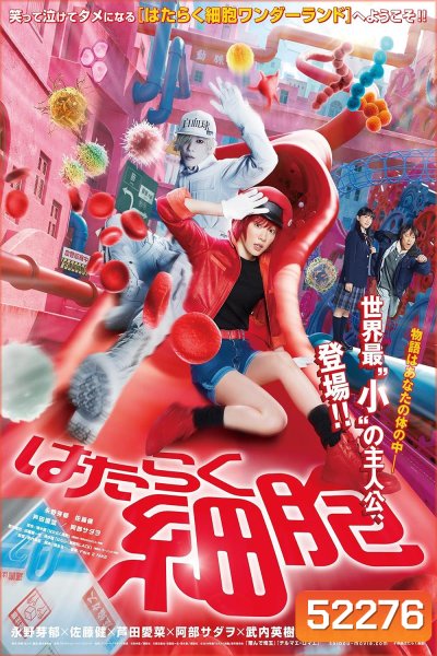 Cells at Work Hataraku Saibou เซลล์ขยันพันธุ์เดือด (2024)