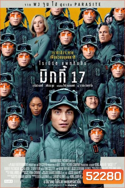 Mickey 17 มิกกี้ 17 (2025)