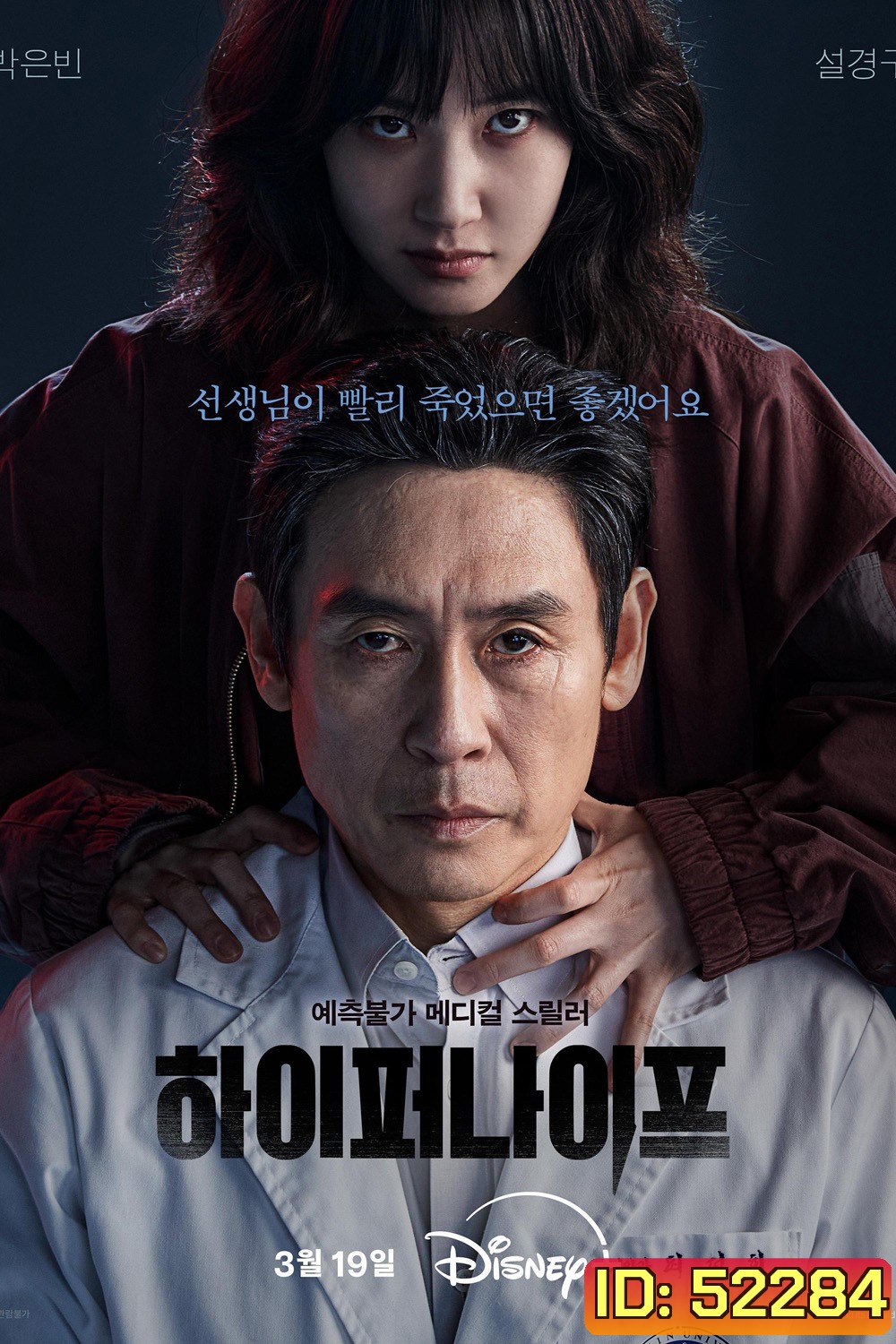 หมอเถื่อนอัจฉริยะ Hyper Knife (2025) 8 ตอนจบ