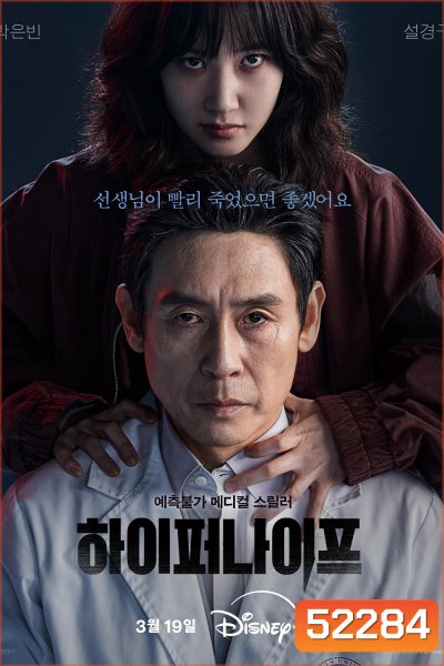 หมอเถื่อนอัจฉริยะ Hyper Knife (2025) 8 ตอนจบ