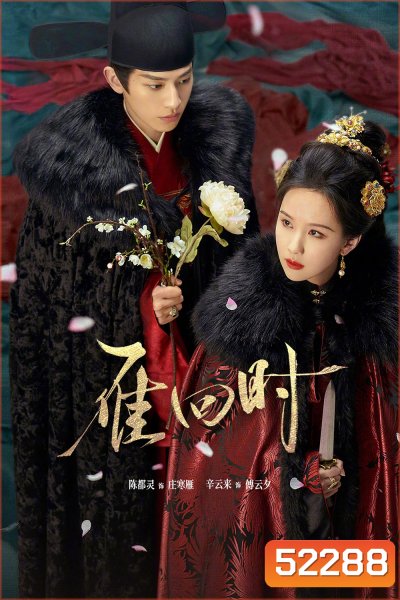The Glory สตรีเช่นข้าหาได้ยากยิ่ง (2025) 30 ตอนจบ