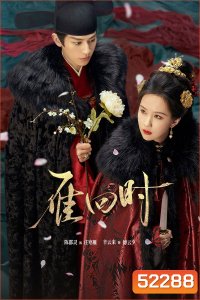 The Glory สตรีเช่นข้าหาได้ยากยิ่ง (2025) 30 ตอนจบ