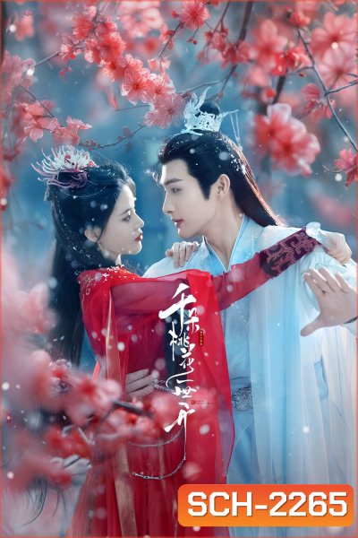 ยามดอกท้อผลิบาน The Blossoming Love (2025) ตอนที่ 01-40 จบ