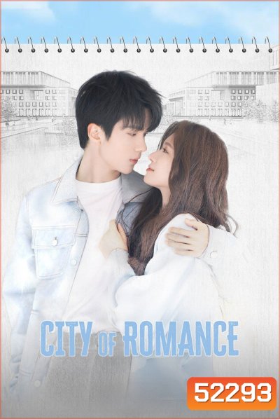 รักหลอก อยากบอกว่ารัก City of Romance [2025] 22 EP-END