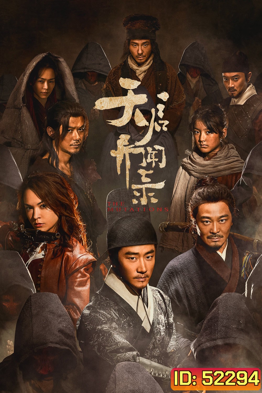 โรคร้ายกลายพันธุ์ The Mutations (2023) 12 ตอนจบ