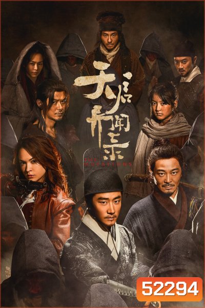 โรคร้ายกลายพันธุ์ The Mutations (2023) 12 ตอนจบ