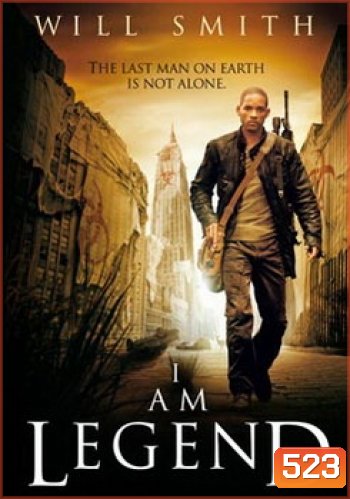 I AM LEGEND ข้าคือตำนานพิฆาตมหากาฬ