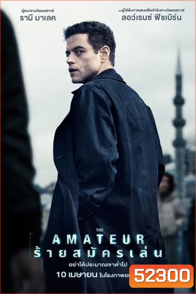 (ZOOM V.1) The Amateur ร้ายสมัครเล่น (2025) (ZOOM V.1)