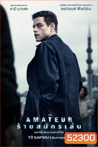 (ZOOM V.1) The Amateur ร้ายสมัครเล่น (2025) (ZOOM V.1)
