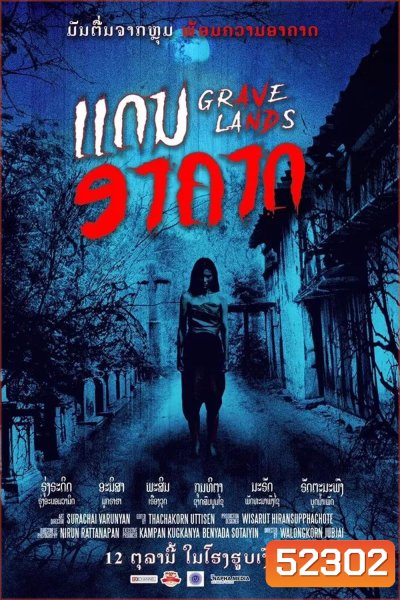 Grave Lands คืนจันทร์แรม (2023)