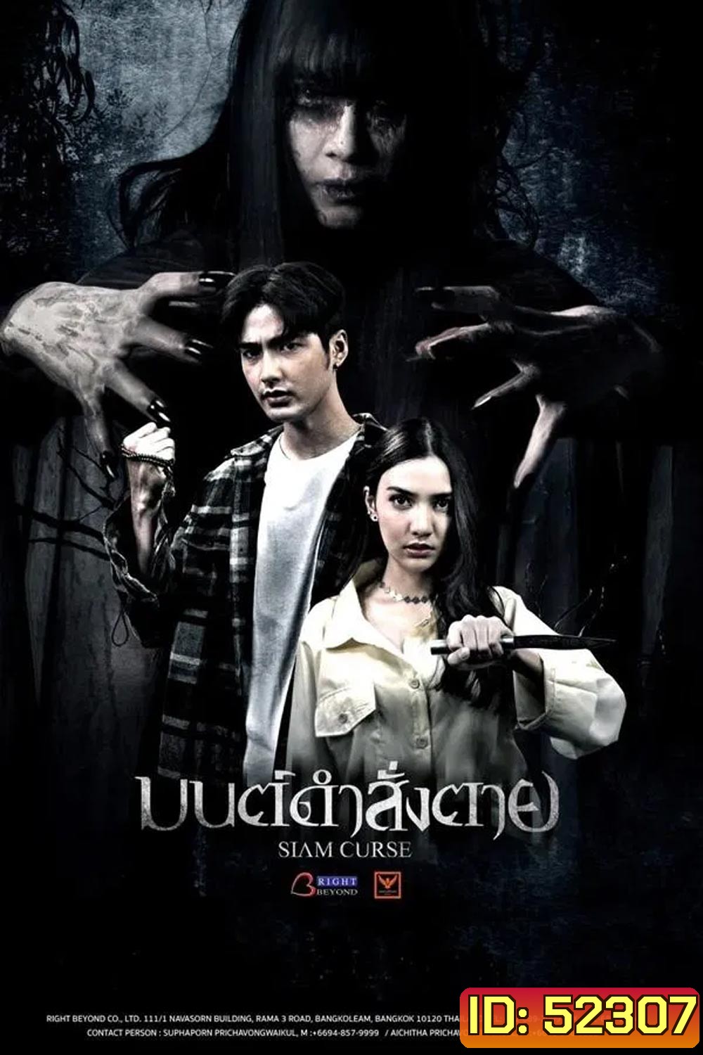 Siam Curse มนต์ดำสั่งตาย (2023)