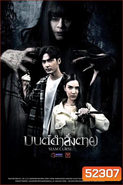 Siam Curse มนต์ดำสั่งตาย (2023)