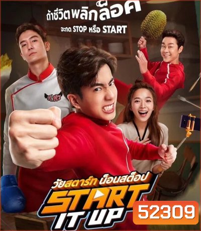 Start It Up วัยสตาร์ท น็อนสต็อป (2024)
