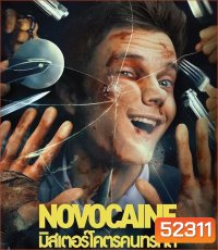 Novocaine มิสเตอร์โคตรคนทรหด (2025)