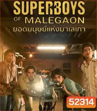 Superboys of Malegaon ยอดมนุษย์แห่งมาเลเกา (2025)