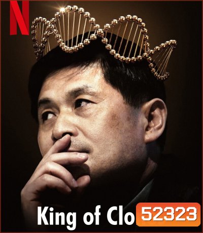 King of Clones (2023) ราชาโคลนนิ่ง